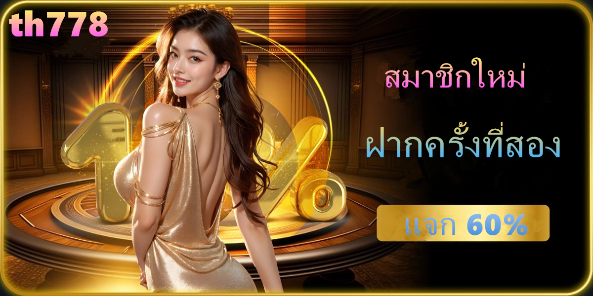 777ww สมัครสมาชิก